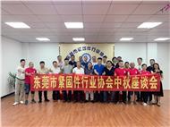 东莞市紧固件行业协会2019年第一届第2次理事会成功召开