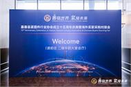 善链世界，紧接未来——嘉善县紧固件行业协会成立十五周年庆典暨海外买家采购对接会圆满举行