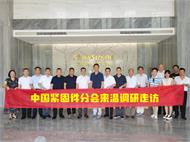中国紧固件分会9月12日赴温州市开展企业走访活动