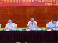 深入学习党的二十大精神|阳江市机械装备行业协会召开第一届第四次理事会议