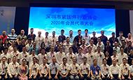 协同并进，智造未来——深圳市紧固件行业协会2020会员代表大会圆满落幕