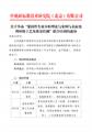 关于举办“紧固件失效分析理论与案例与表面处理环保工艺及质量控制”联合培训的通知