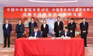 中国宝武与中国中车签订战略合作框架协议