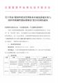 关于举办全国紧标委5-6月份“紧固件质量管理体系本地化落地实务与国内外机械性能标准解读”联合培训的通知