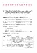 关于举办全国紧标委5-6月份“紧固件质量管理体系本地化落地实务与国内外机械性能标准解读”联合培训的通知