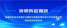 关于举办“紧固件先进技术国际联合培训”的通知