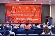 寧波緊固件工業協會五屆四次常務理事會五屆三次會長會議在甬舉行