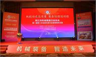 智造未來|陽江市機械裝備行業協會第一屆第二次會員代表大會暨兩周年慶晚會隆重舉行