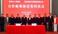 中南钢铁与韶关市签署合作框架协议●！