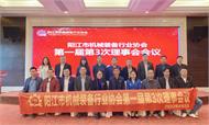 会务报道|阳江市机械装备行业协会第一届第3次理事会议顺利召开