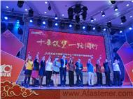 2018年南海九龙五金不锈钢交易中心十周年庆典隆重举行