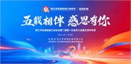 五载相伴，感恩有你——阳江市机械装备行业协会第二届第一次会员大会暨五周年庆典圆满举行