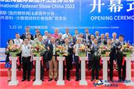 緊固件行業的全球盛事|2023中國?上海國際緊固件工業博覽會今日開幕！