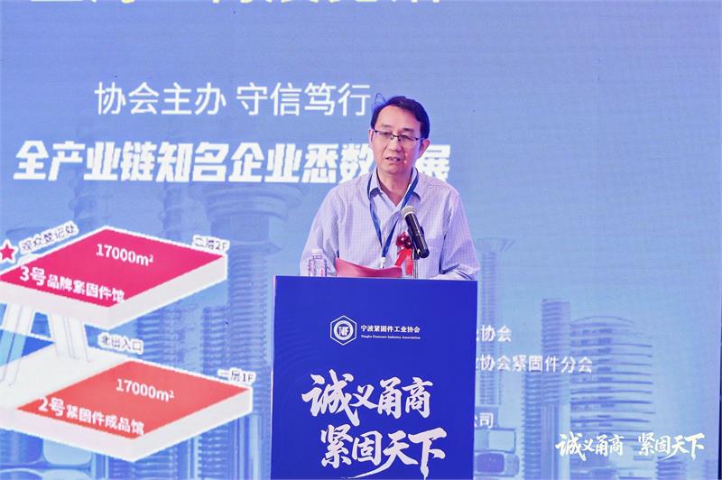 宁波紧固件工业协会,六届二次会员大会,诚义甬商,紧固天下,高质量发展,转型升级,绿色低碳,产业链协同,品牌战略,新会员授牌,上海国际紧固件展