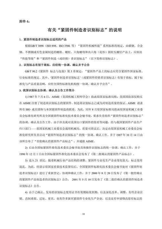 紧固件, 制造者识别标志, 公告15-1号, 全国紧固件标准化技术委员会, 换证, 注销, 标准合规, 市场监管, 有效期, 附件，国际紧固件展