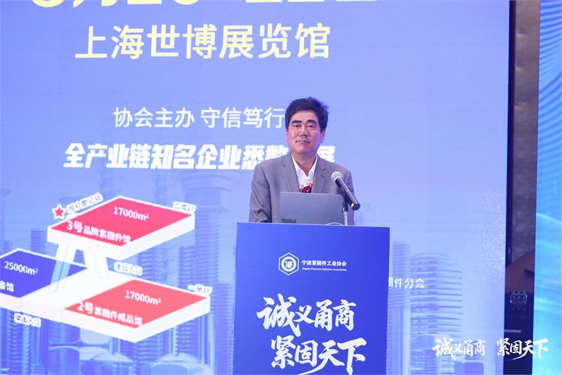 宁波紧固件工业协会,六届二次会员大会,诚义甬商,紧固天下,高质量发展,转型升级,绿色低碳,产业链协同,品牌战略,新会员授牌,上海国际紧固件展