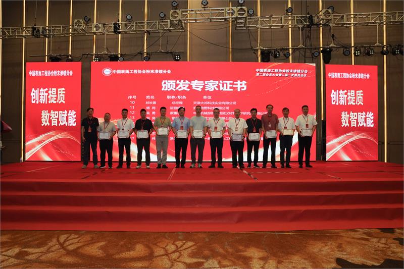 粉末渗镀,中国表面工程协会,换届大会,创新提质,数智赋能,绿色低碳,防腐工艺,行业标准,产学研合作,智能制造