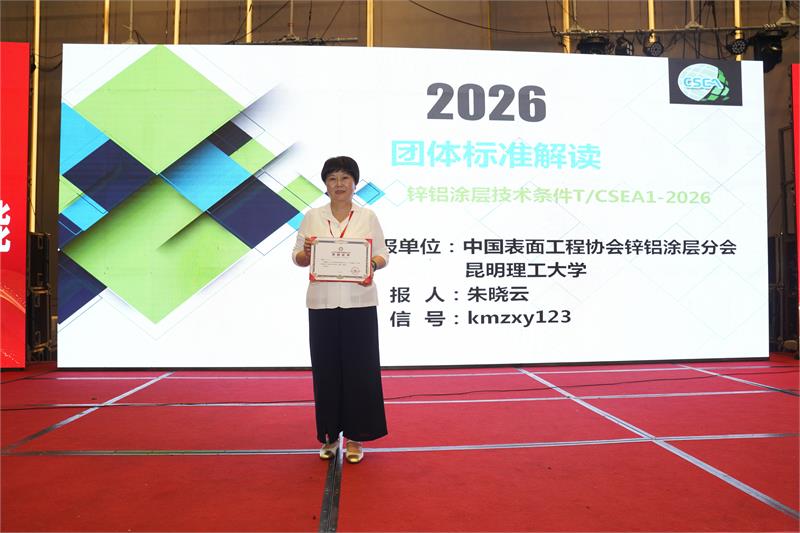 粉末渗镀,中国表面工程协会,换届大会,创新提质,数智赋能,绿色低碳,防腐工艺,行业标准,产学研合作,智能制造