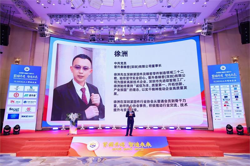 紧固件，深圳，换届就职，徐洲，新会长，紧固并进，智造未来，高质量发展，授牌仪式，紧固件工业网，爱螺国际紧固件展，5月上海紧固件展