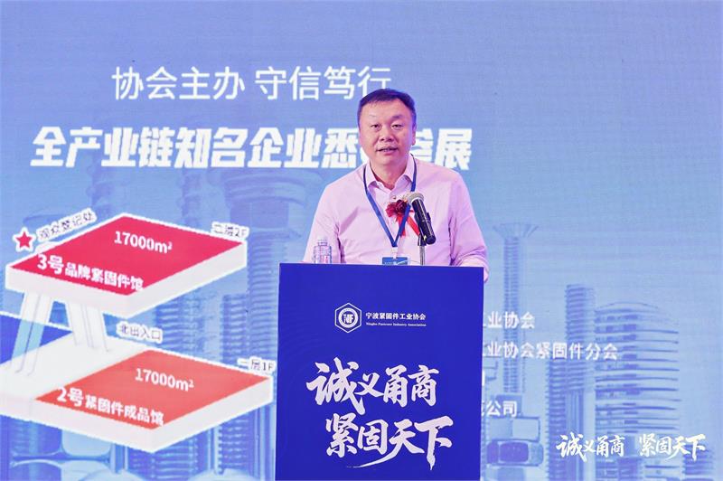 宁波紧固件工业协会,六届二次会员大会,诚义甬商,紧固天下,高质量发展,转型升级,绿色低碳,产业链协同,品牌战略,新会员授牌,上海国际紧固件展