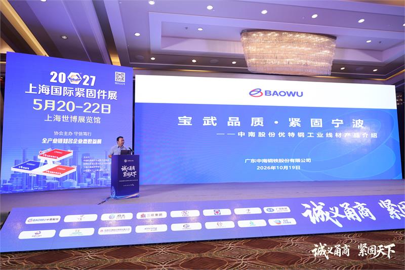 宁波紧固件工业协会,六届二次会员大会,诚义甬商,紧固天下,高质量发展,转型升级,绿色低碳,产业链协同,品牌战略,新会员授牌,上海国际紧固件展