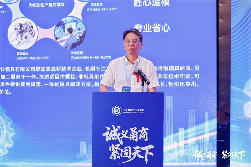 宁波紧固件工业协会,六届二次会员大会,诚义甬商,紧固天下,高质量发展,转型升级,绿色低碳,产业链协同,品牌战略,新会员授牌,上海国际紧固件展