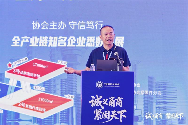 宁波紧固件工业协会,六届二次会员大会,诚义甬商,紧固天下,高质量发展,转型升级,绿色低碳,产业链协同,品牌战略,新会员授牌,上海国际紧固件展