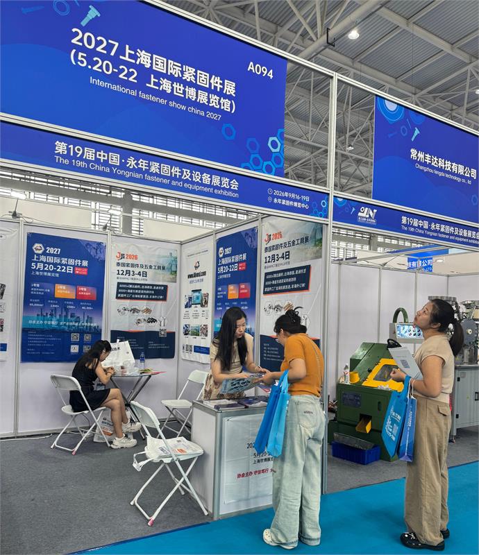 爱螺国际紧固件展，第19届永年紧固件展，2027上海国际紧固件展，2026泰国曼谷紧固件及五金工具展，A馆094，展位，客商咨询，意向客户，紧固件产业