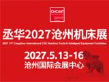2027第11届沧州数控机床及智能装备展览会