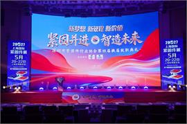 徐洲任新一届会长！深圳市紧固件行业协会第四届换届就职典礼圆满举行